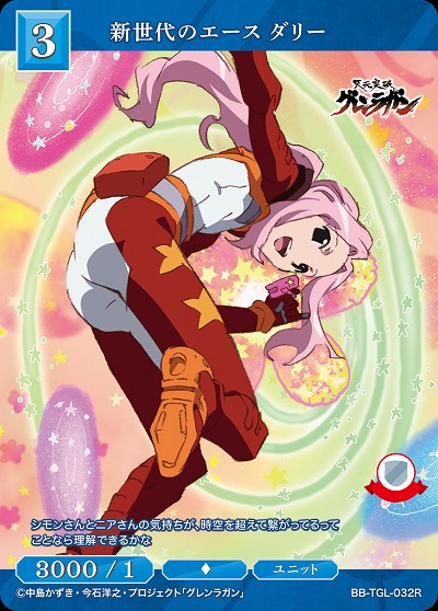 新世代のエース ダリー 【BB/TGL/032R】